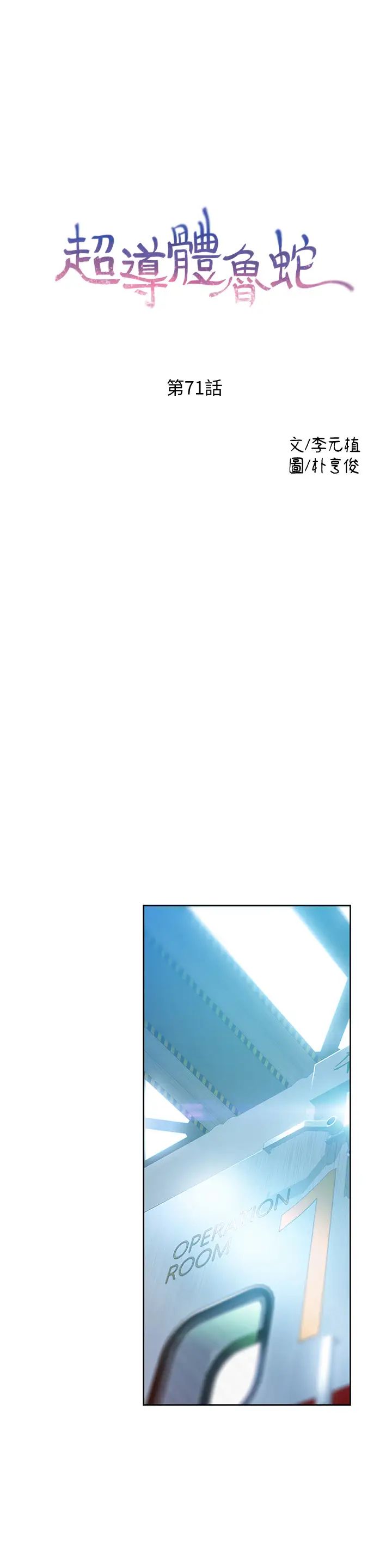 超导体鲁蛇第71话-来自狐狸的诱人提案