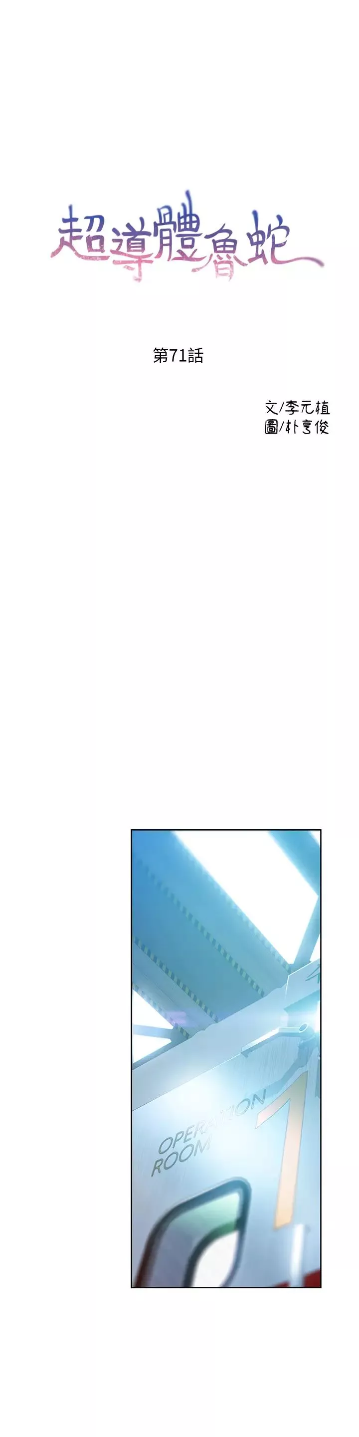 超導體魯蛇第71話-來自狐狸的誘人提案