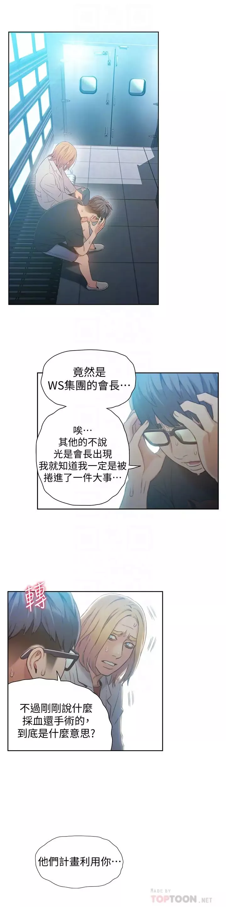超導體魯蛇第71話-來自狐狸的誘人提案