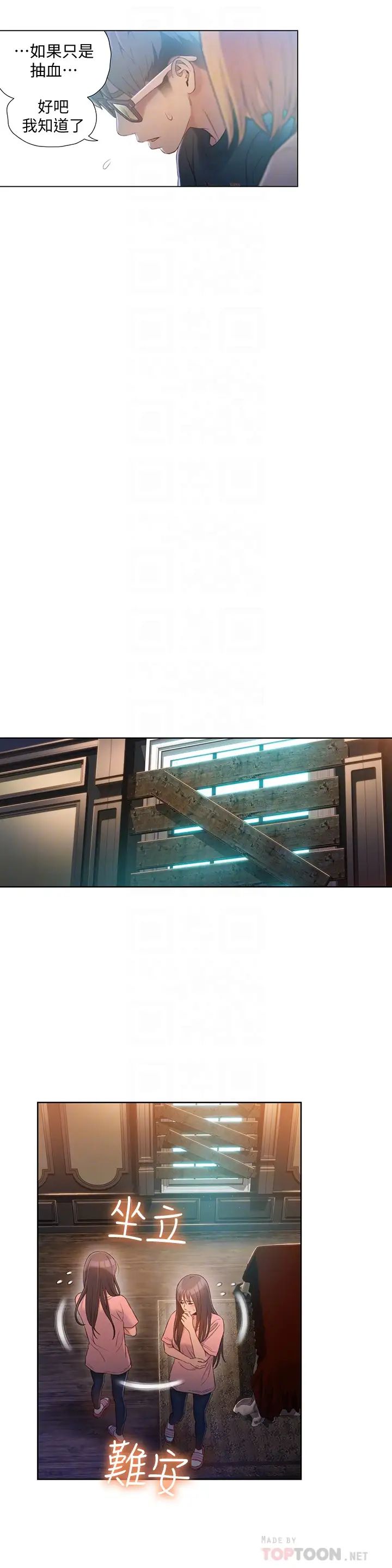 超导体鲁蛇第71话-来自狐狸的诱人提案