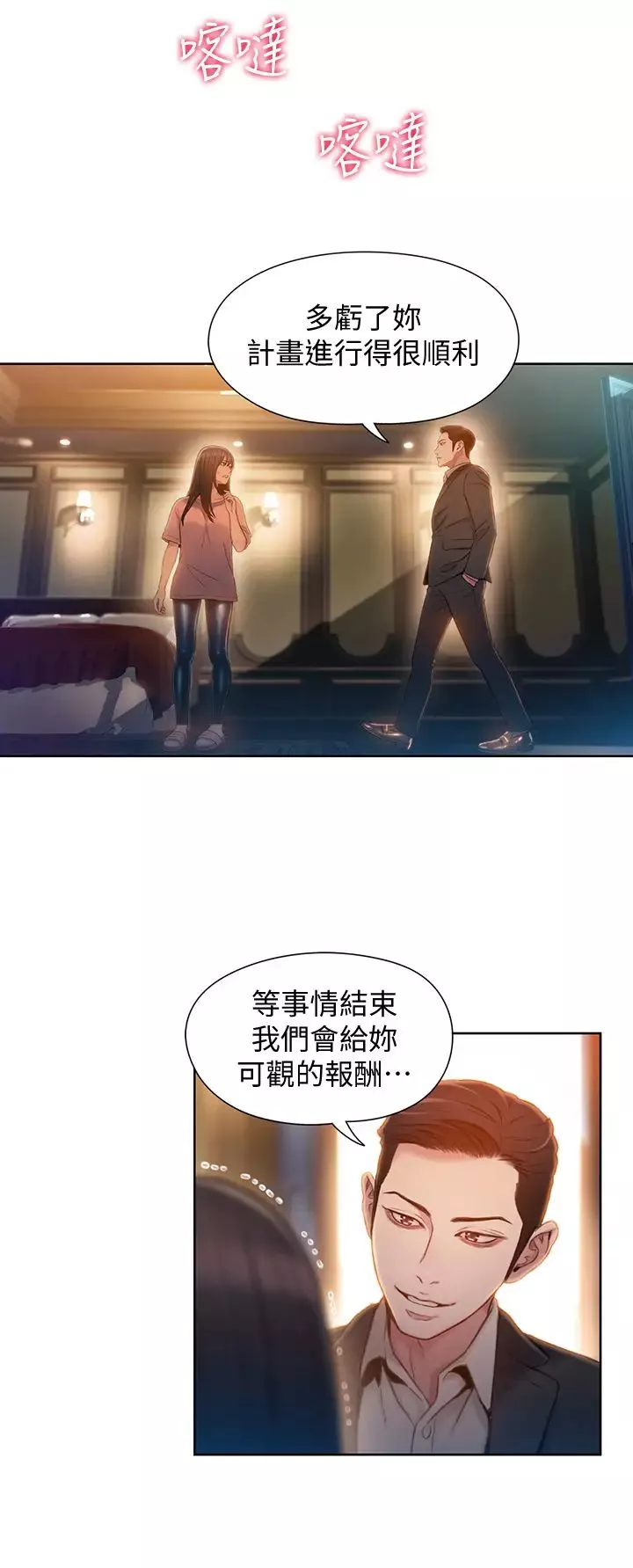 超導體魯蛇第71話-來自狐狸的誘人提案