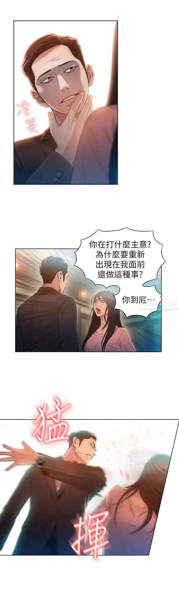 超導體魯蛇第71話-來自狐狸的誘人提案