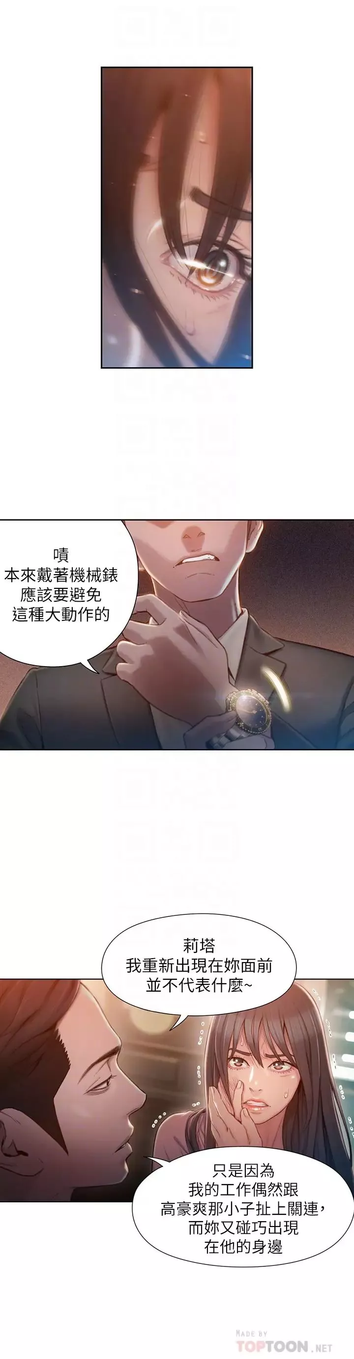 超导体鲁蛇-第71话-来自狐狸的诱人提案 - 图片 12