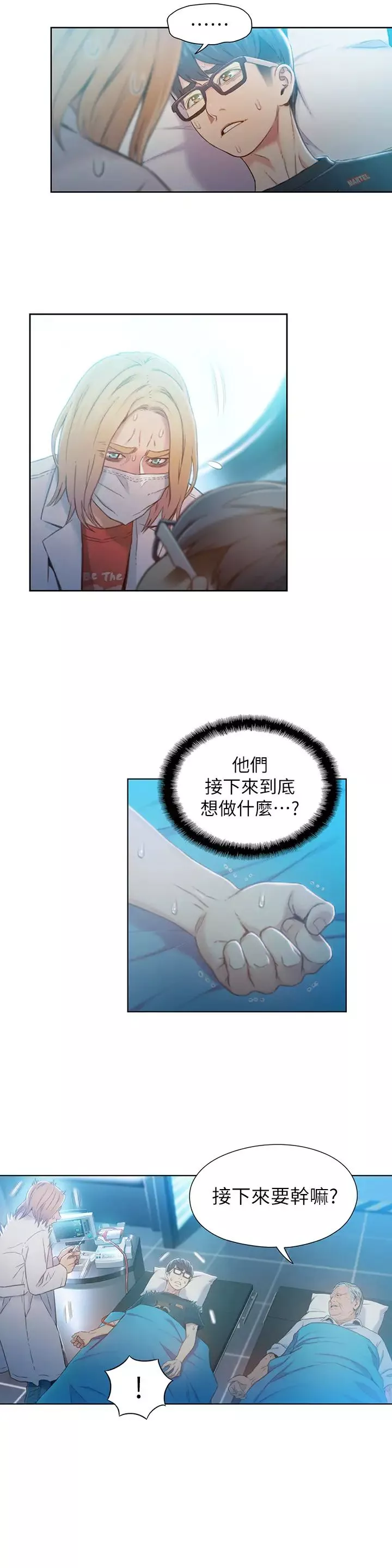 超導體魯蛇第71話-來自狐狸的誘人提案