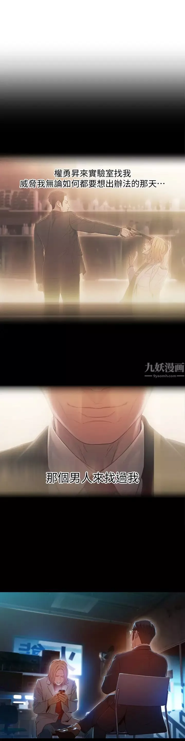 超导体鲁蛇-第71话-来自狐狸的诱人提案 - 图片 20
