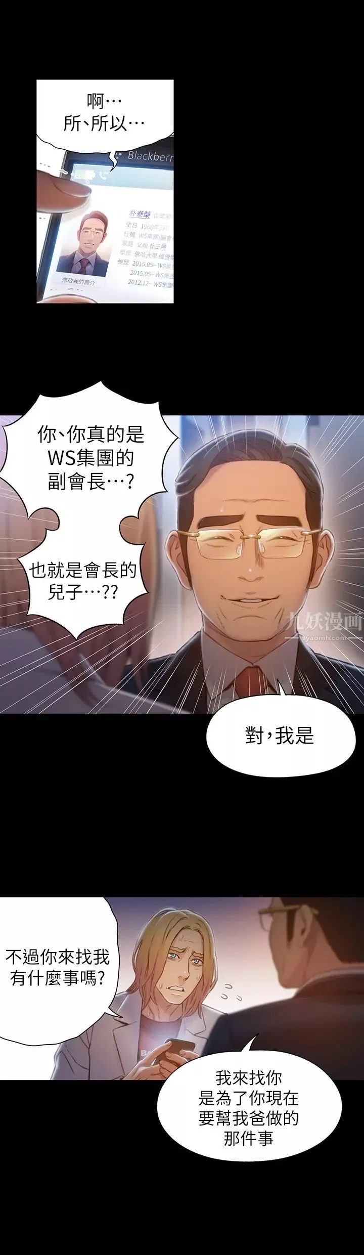 超導體魯蛇第71話-來自狐狸的誘人提案