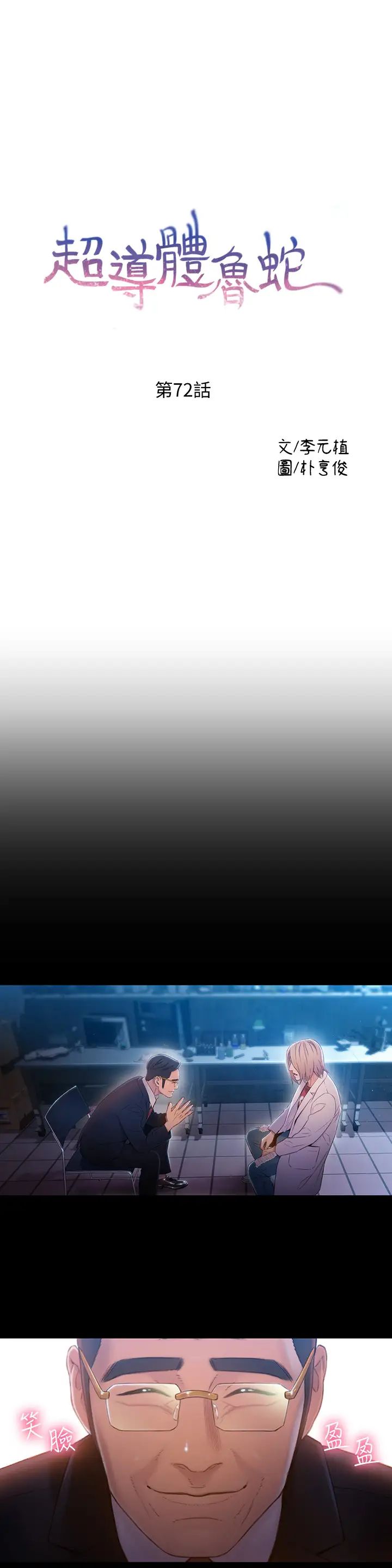 超导体鲁蛇第72话-毕生追求的采血手术