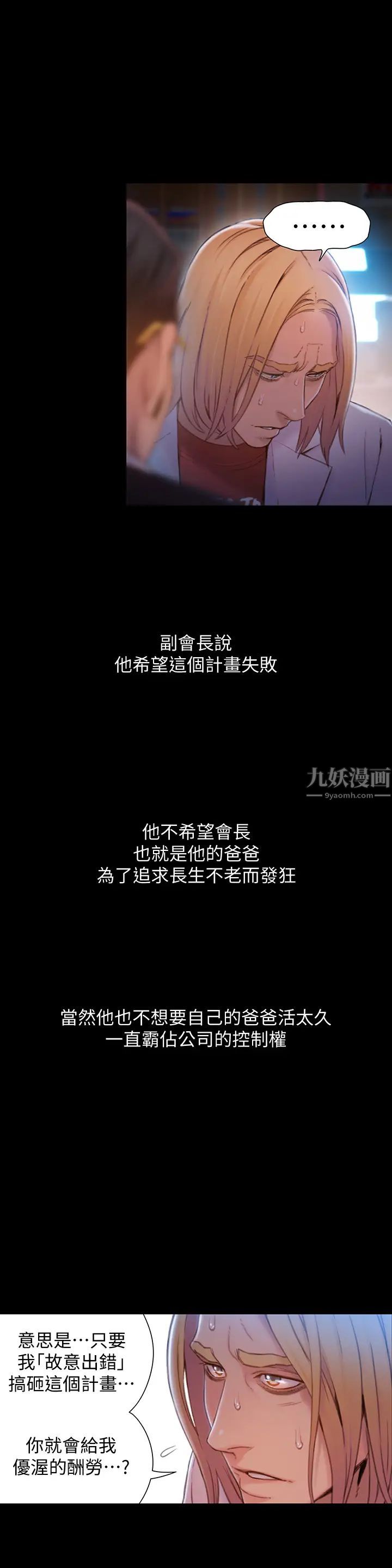 超导体鲁蛇第72话-毕生追求的采血手术