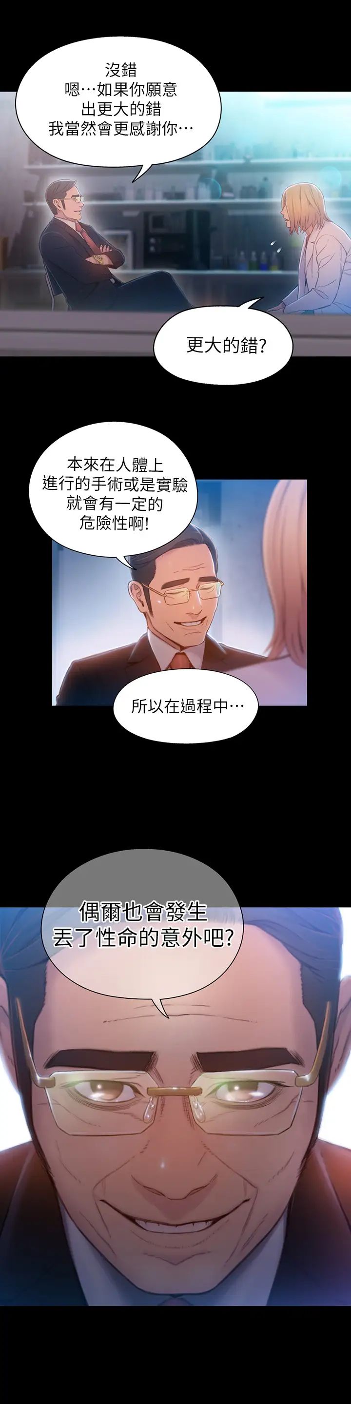 超導體魯蛇第72話-畢生追求的採血手術