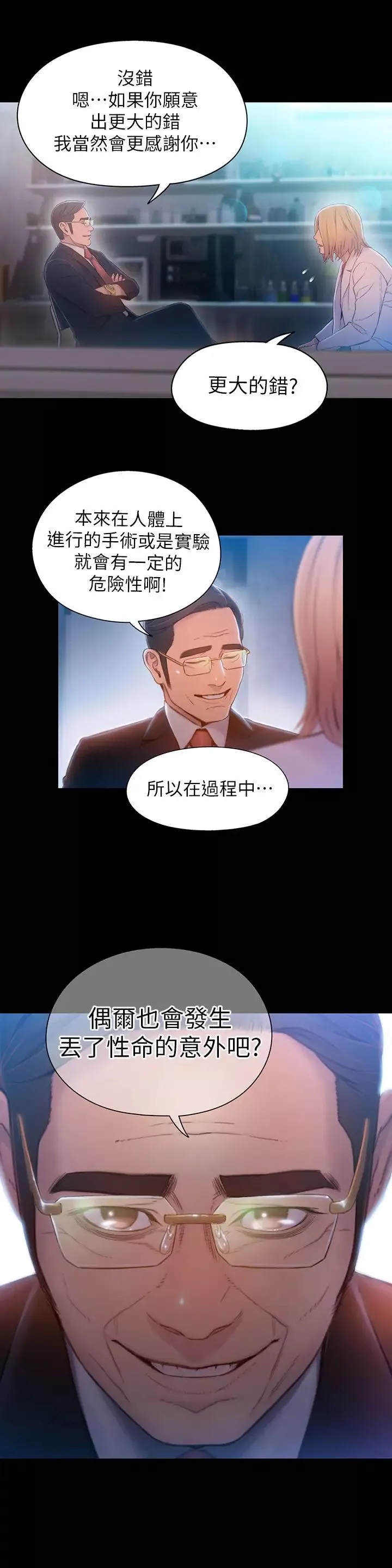 超導體魯蛇第72話-畢生追求的採血手術