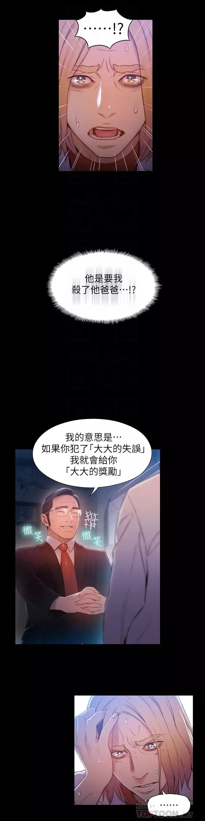 超導體魯蛇第72話-畢生追求的採血手術