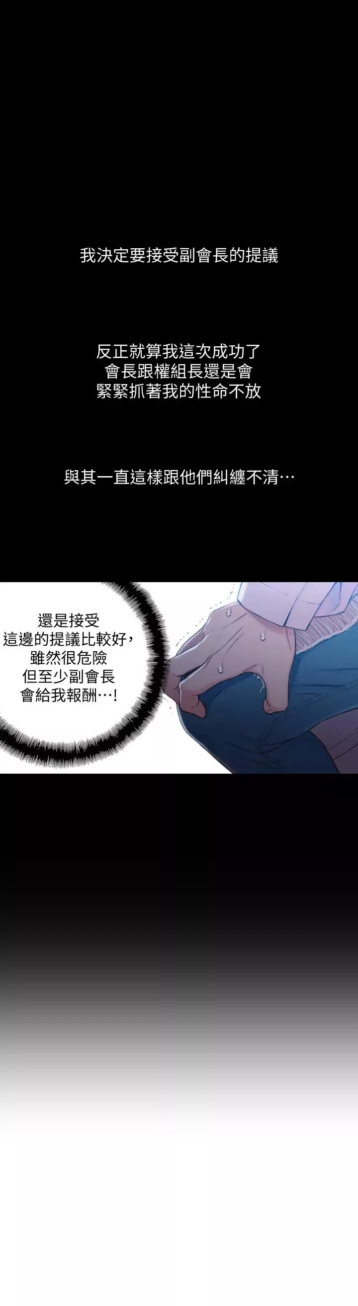 超导体鲁蛇-第72话-毕生追求的采血手术 - 图片 5