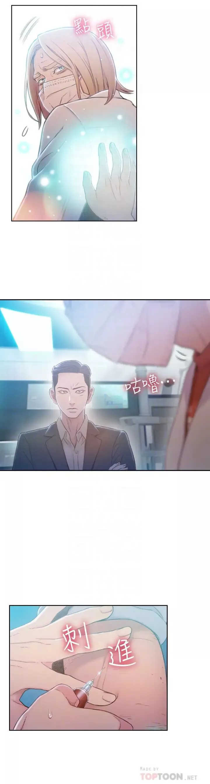 超导体鲁蛇-第72话-毕生追求的采血手术 - 图片 8