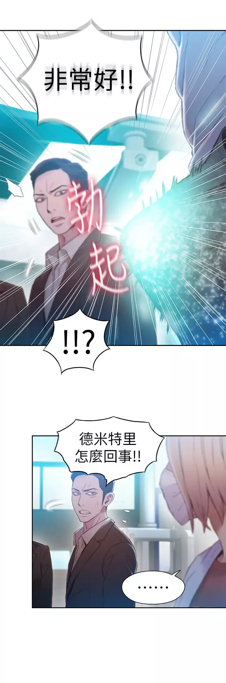 超导体鲁蛇-第72话-毕生追求的采血手术 - 图片 13