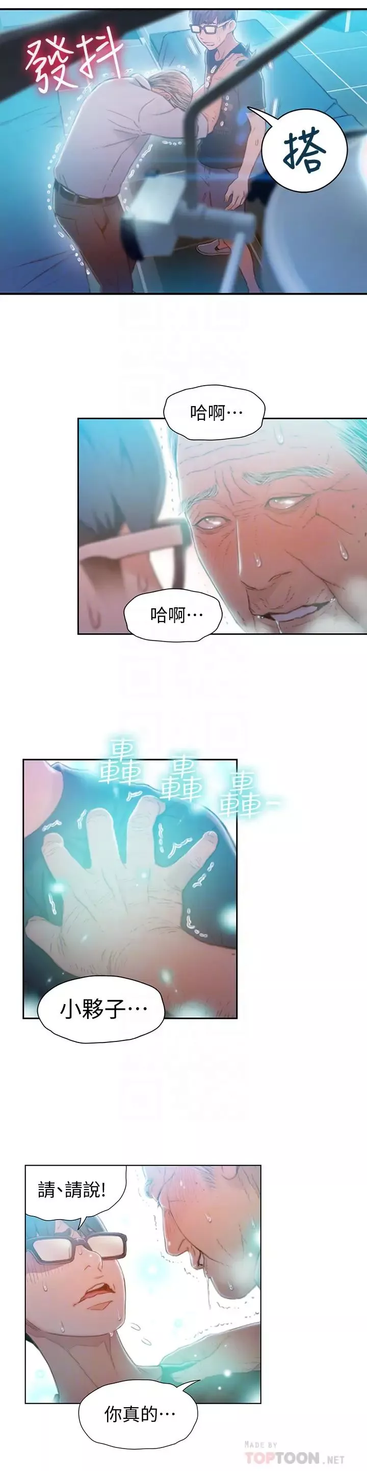 超導體魯蛇第72話-畢生追求的採血手術