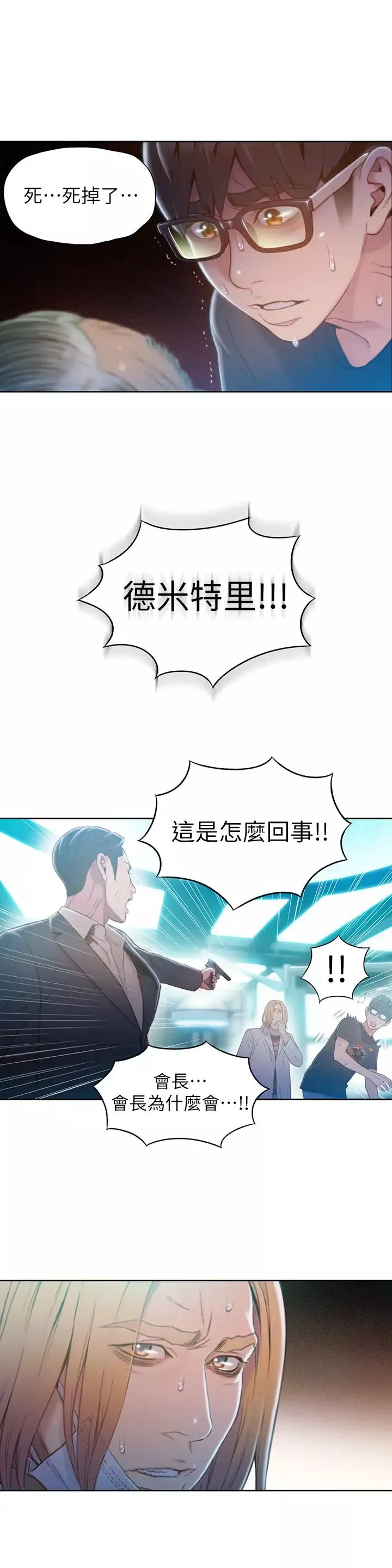 超導體魯蛇第72話-畢生追求的採血手術