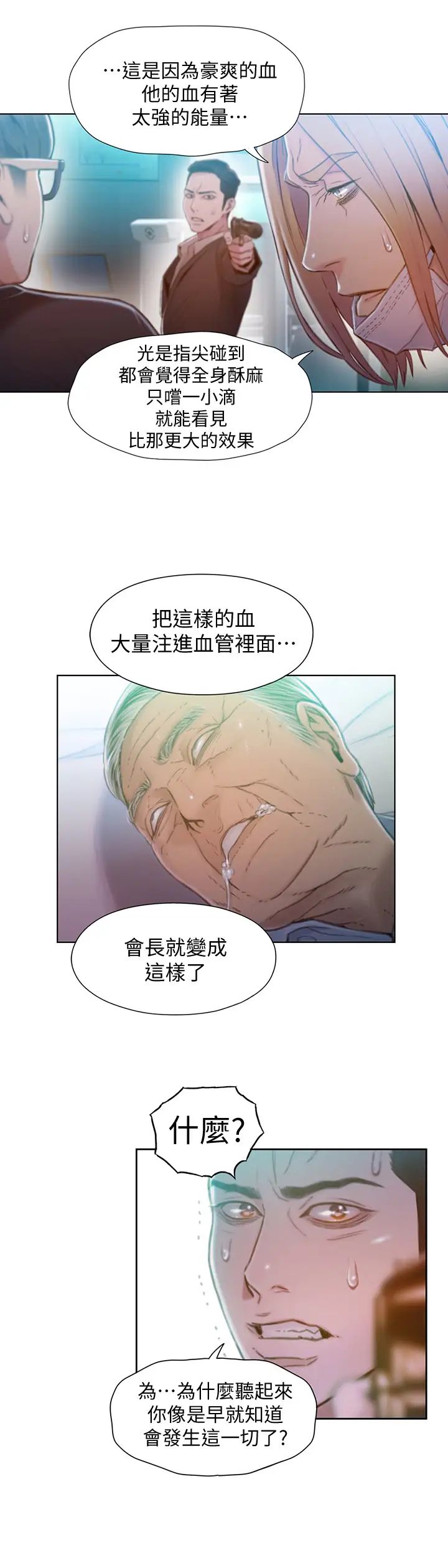 超导体鲁蛇第72话-毕生追求的采血手术