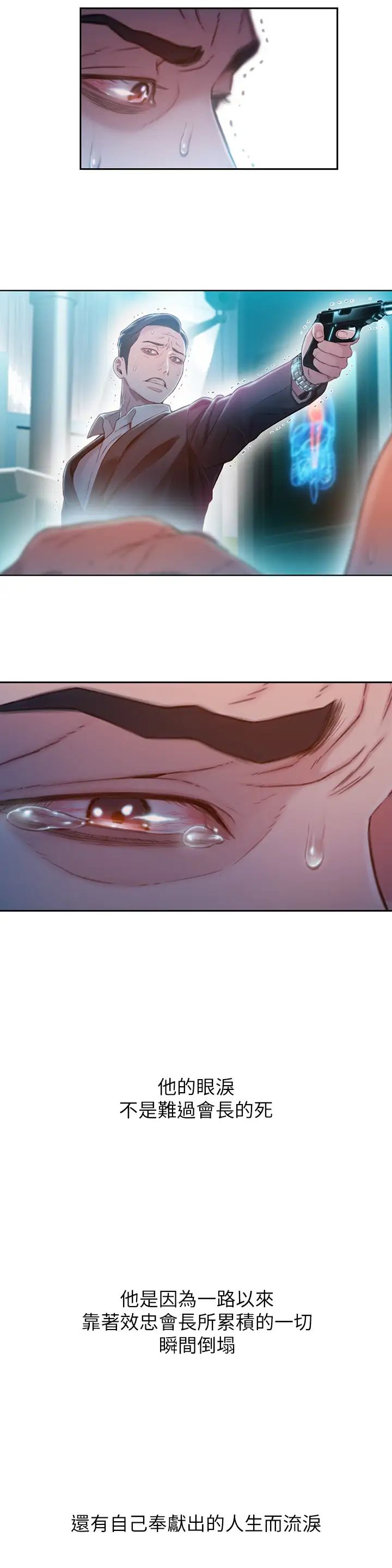 超导体鲁蛇第72话-毕生追求的采血手术