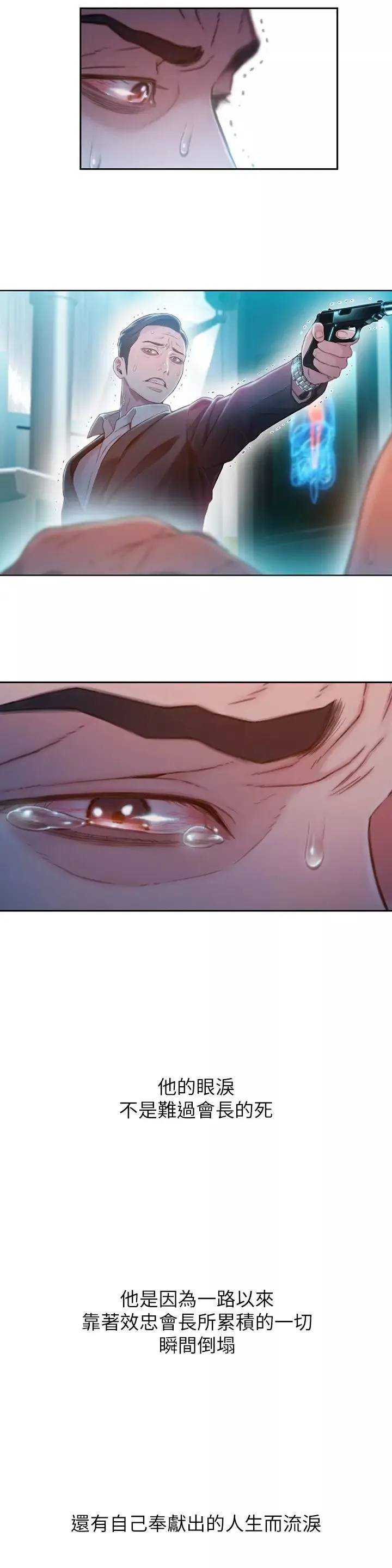 超導體魯蛇第72話-畢生追求的採血手術