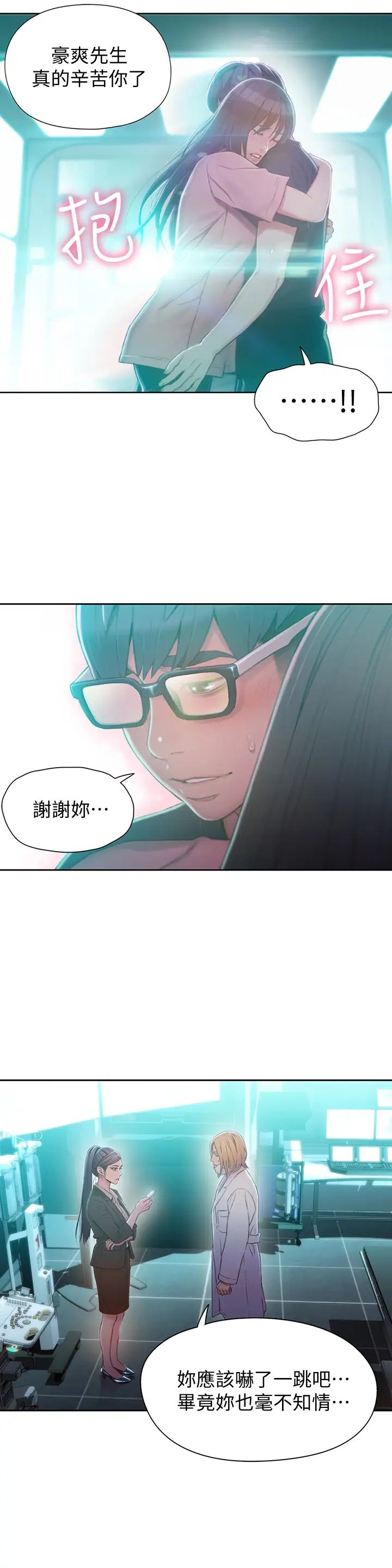 超導體魯蛇第73話-巨大失誤的高額補償