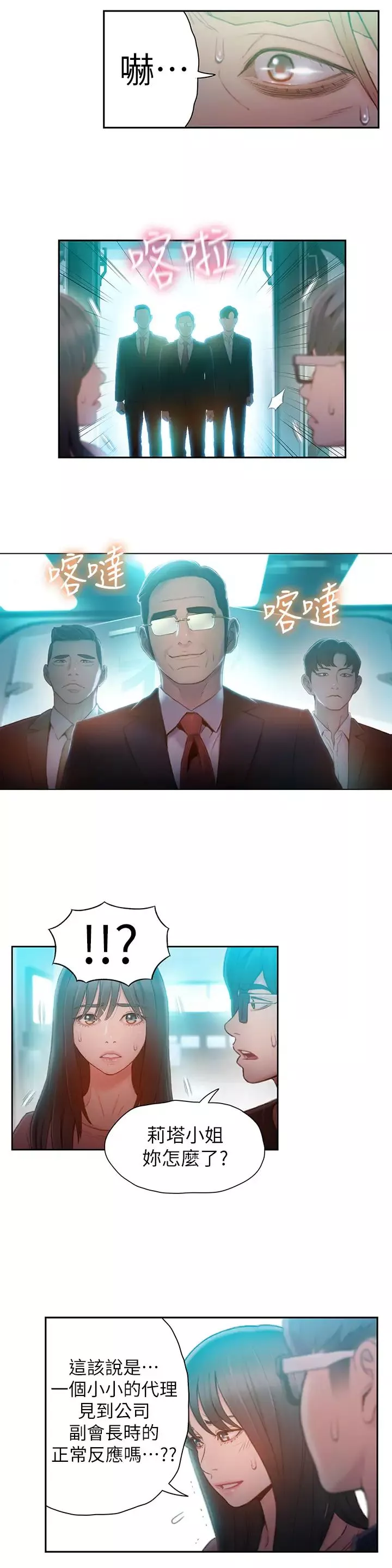 超導體魯蛇第73話-巨大失誤的高額補償