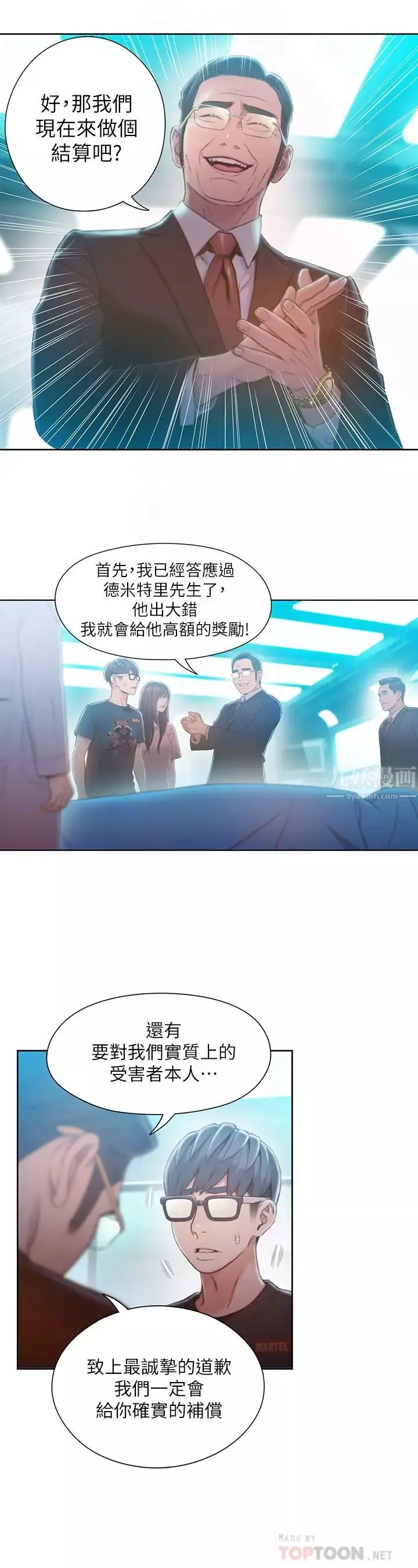 超導體魯蛇第73話-巨大失誤的高額補償