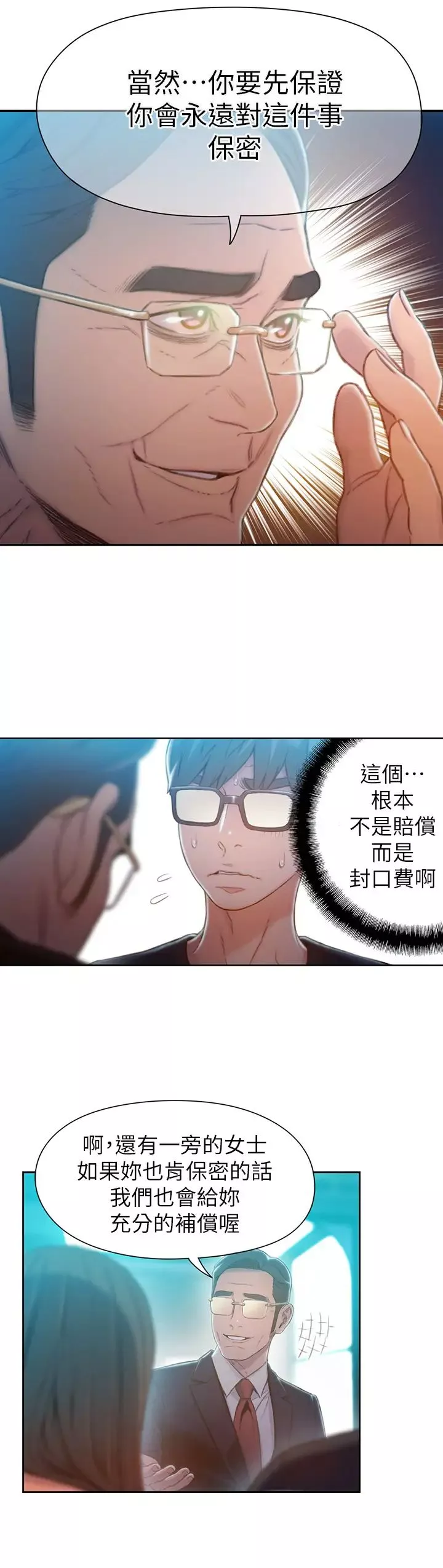 超导体鲁蛇-第73话-巨大失误的高额补偿 - 图片 11