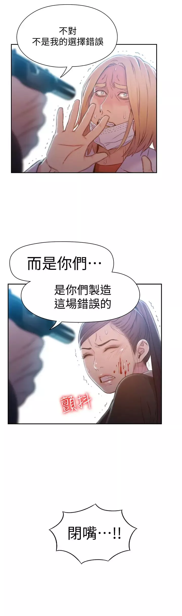 超導體魯蛇第73話-巨大失誤的高額補償