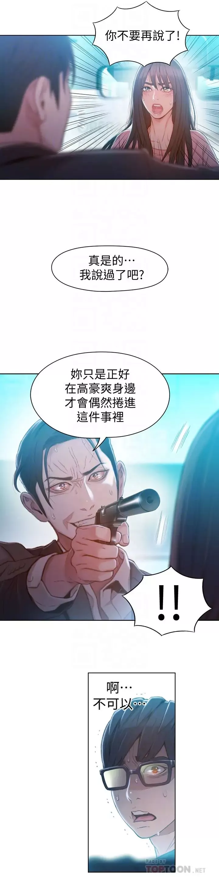 超导体鲁蛇-第73话-巨大失误的高额补偿 - 图片 16
