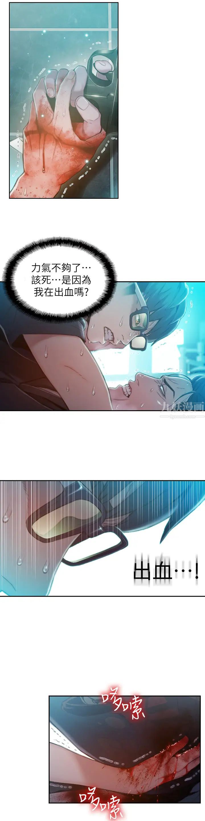 超导体鲁蛇第73话-巨大失误的高额补偿