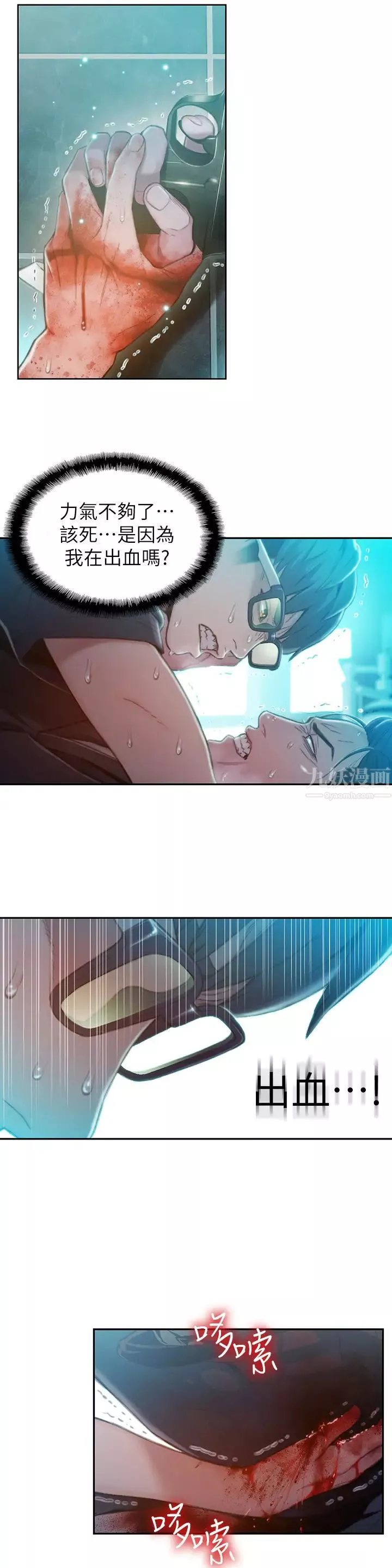 超導體魯蛇第73話-巨大失誤的高額補償