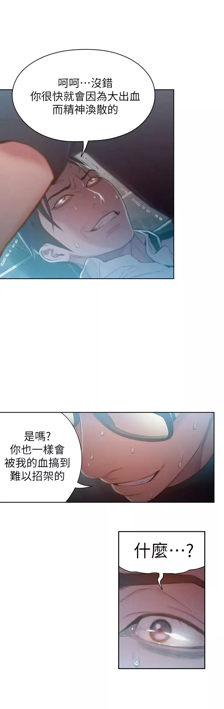 超导体鲁蛇-第73话-巨大失误的高额补偿 - 图片 22