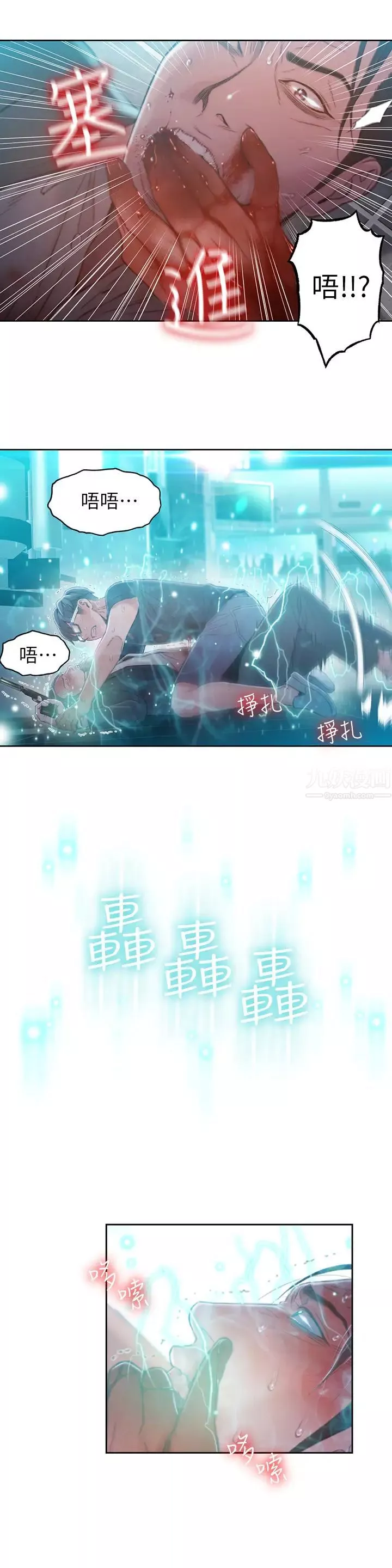 超导体鲁蛇-第73话-巨大失误的高额补偿 - 图片 23
