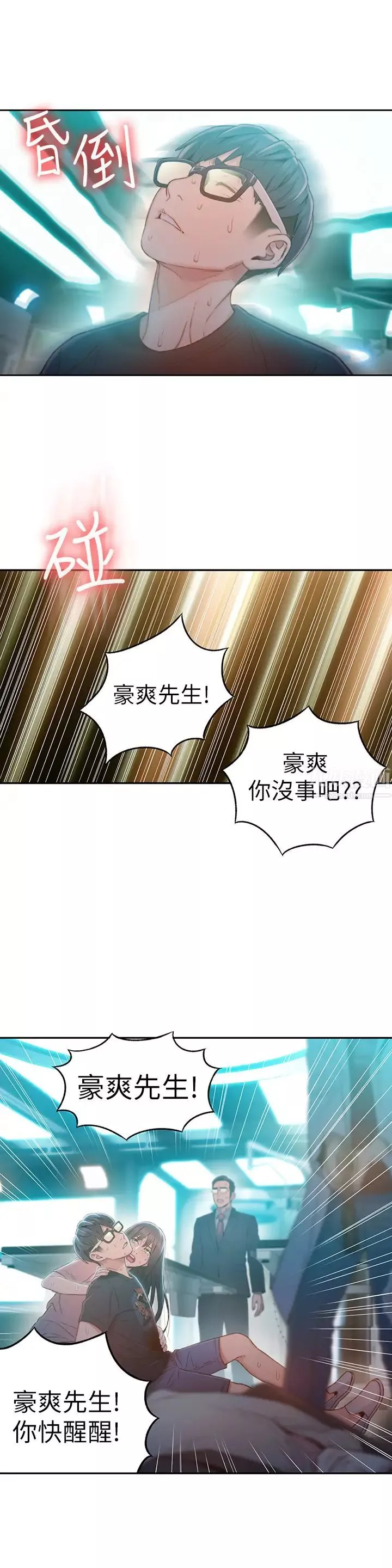 超导体鲁蛇-第73话-巨大失误的高额补偿 - 图片 25