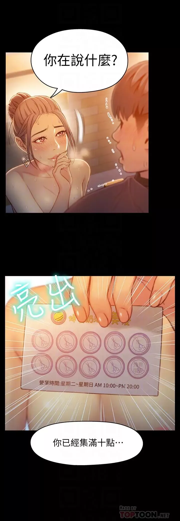超導體魯蛇第74話-徹底填滿我