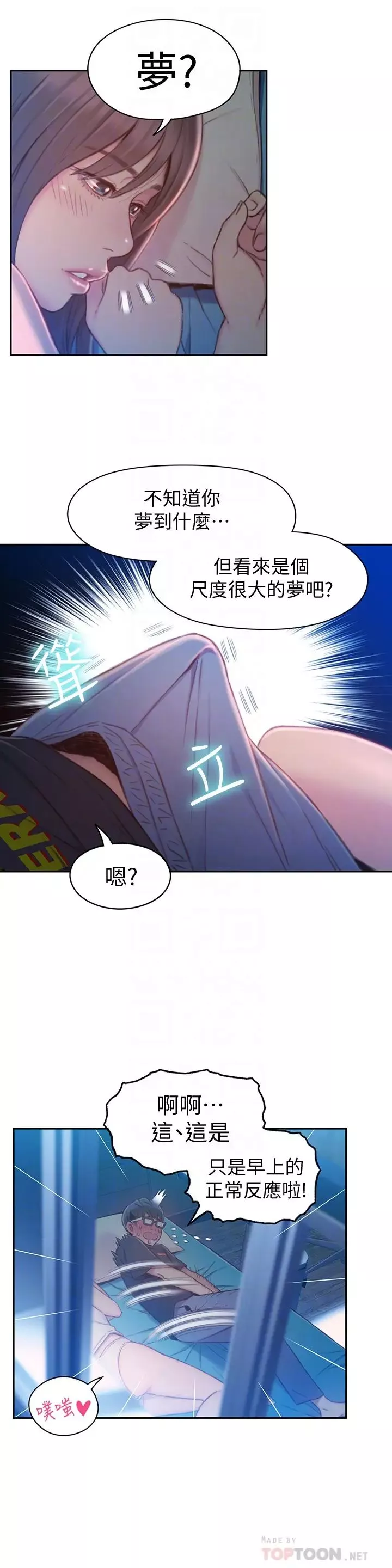 超导体鲁蛇-第74话-彻底填满我 - 图片 10