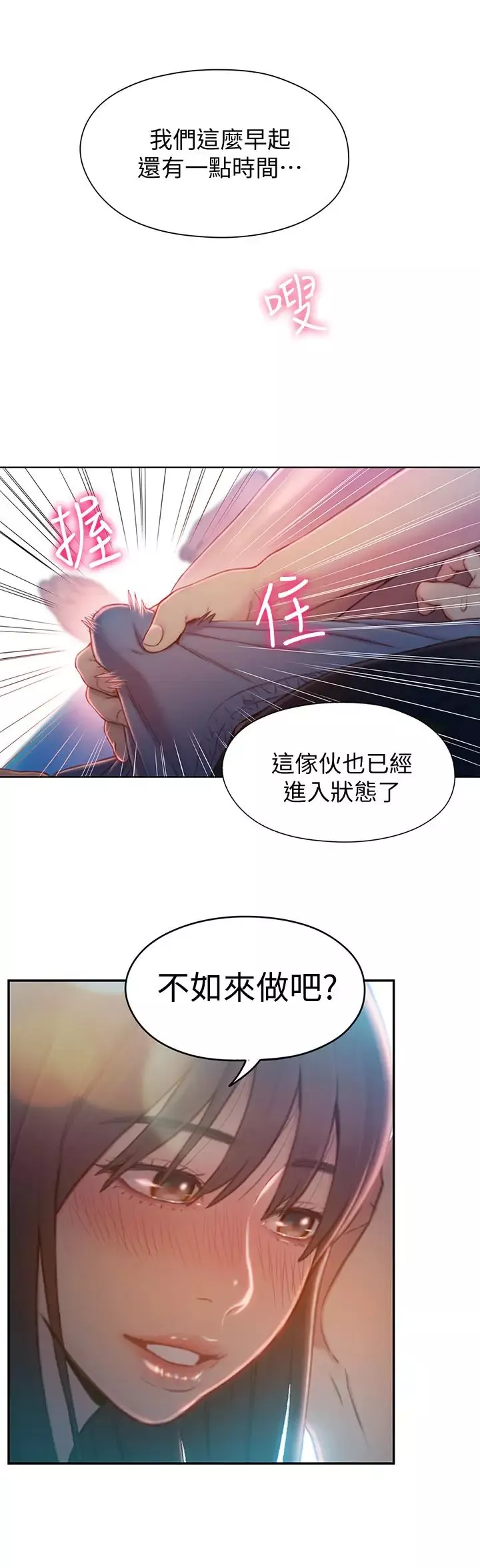 超導體魯蛇第74話-徹底填滿我