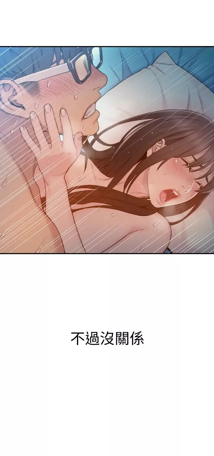 超导体鲁蛇-第74话-彻底填满我 - 图片 23