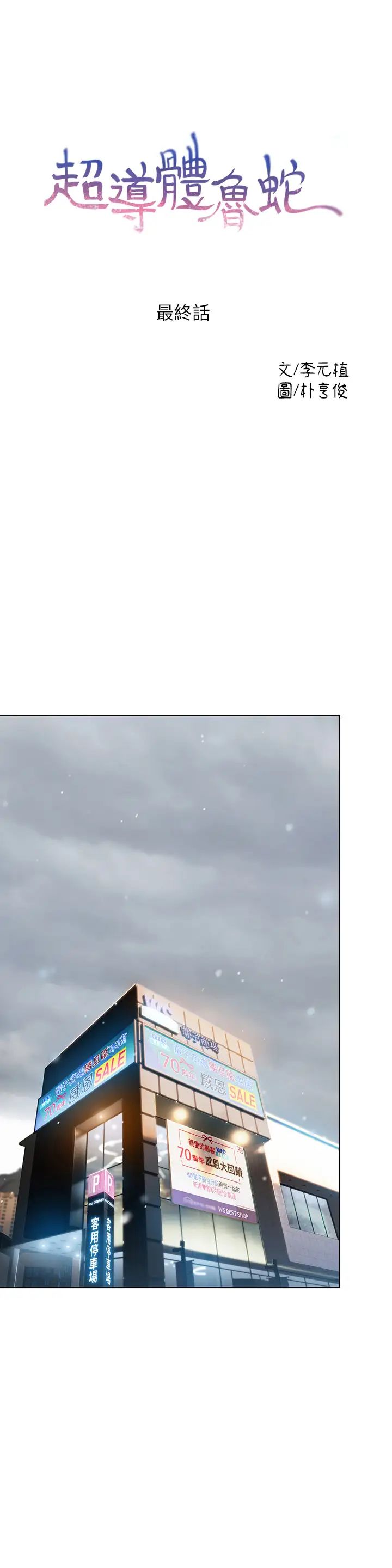 超导体鲁蛇第75话-最终话-携手迈向未来的恋人