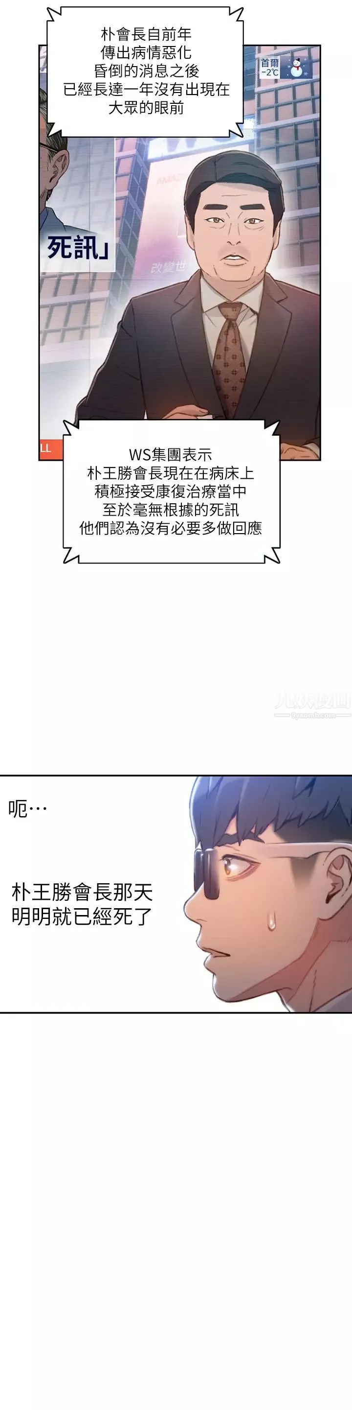 超導體魯蛇第75話-最終話-攜手邁向未來的戀人