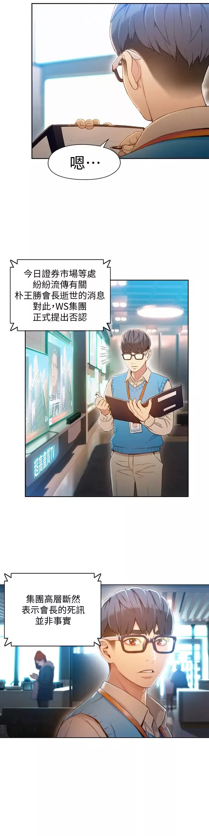 超導體魯蛇第75話-最終話-攜手邁向未來的戀人