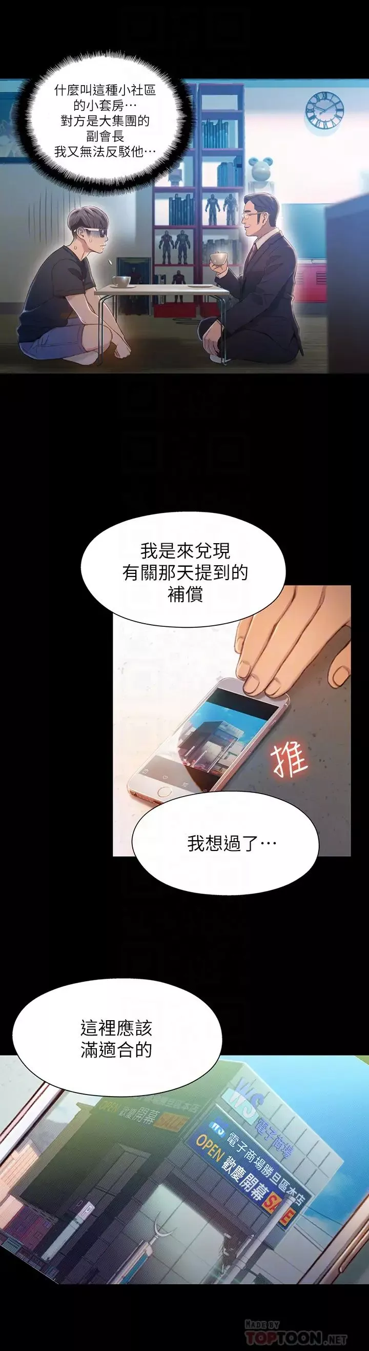 超導體魯蛇第75話-最終話-攜手邁向未來的戀人