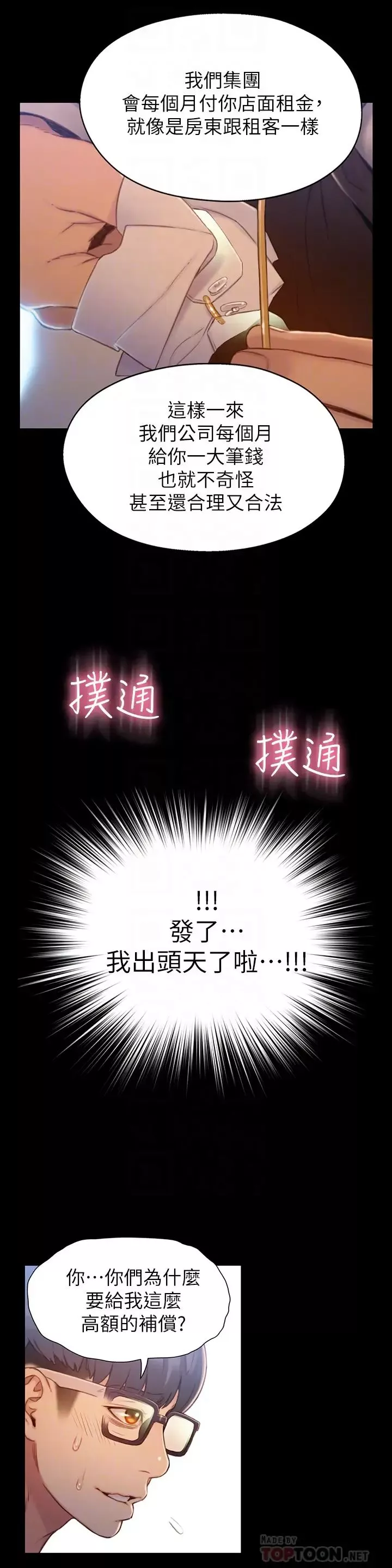 超導體魯蛇第75話-最終話-攜手邁向未來的戀人