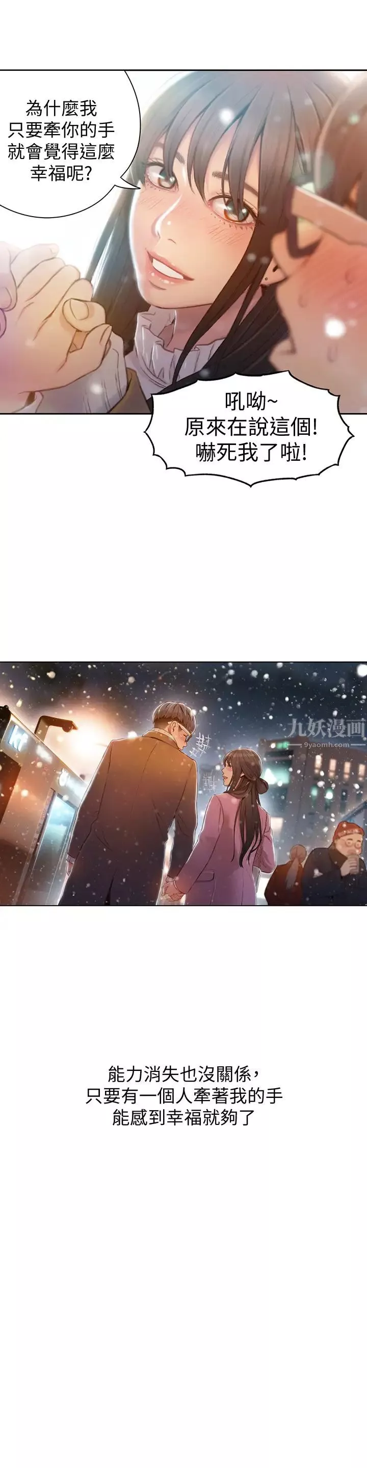 超導體魯蛇第75話-最終話-攜手邁向未來的戀人