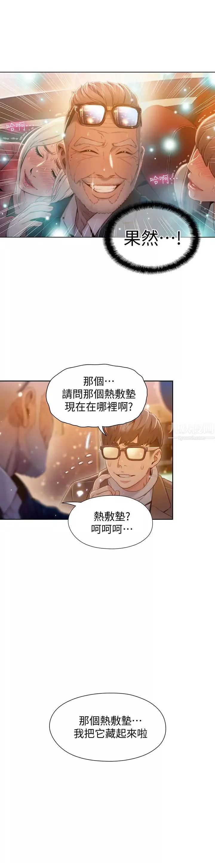 超导体鲁蛇-第75话-最终话-携手迈向未来的恋人 - 图片 24