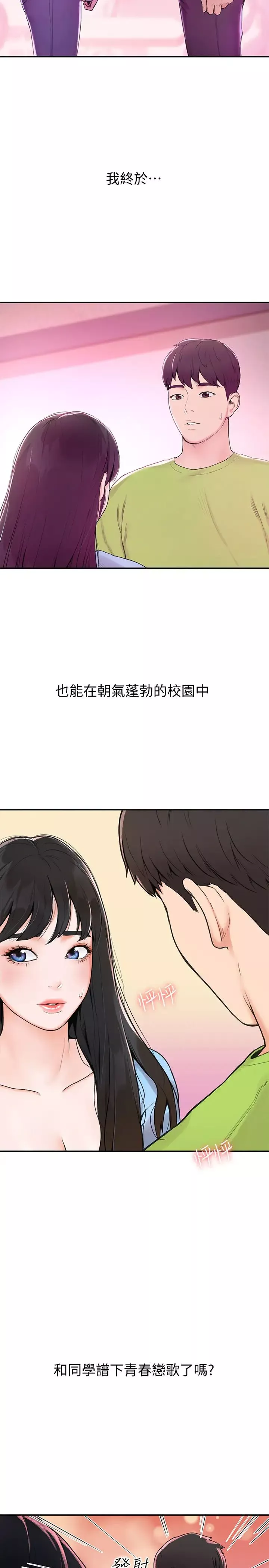 大学棒棒堂-第1话-上大学的愿望，摆脱处男! - 图片 2