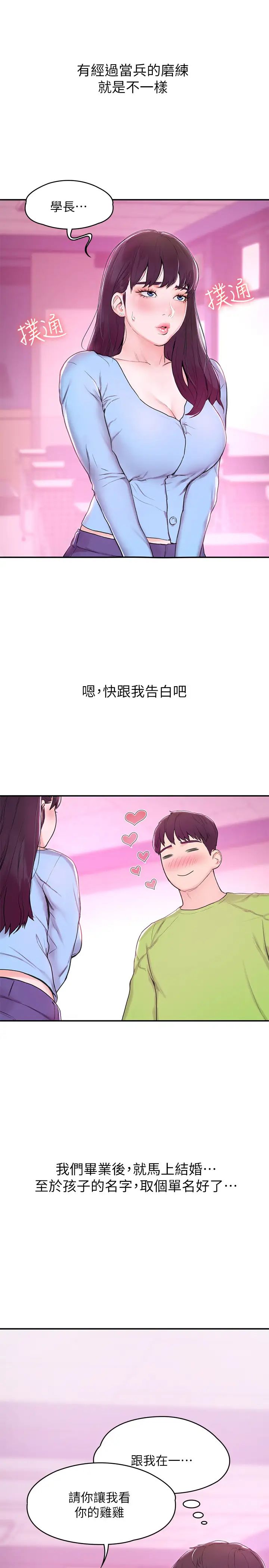 大学棒棒堂第1话-上大学的愿望，摆脱处男!