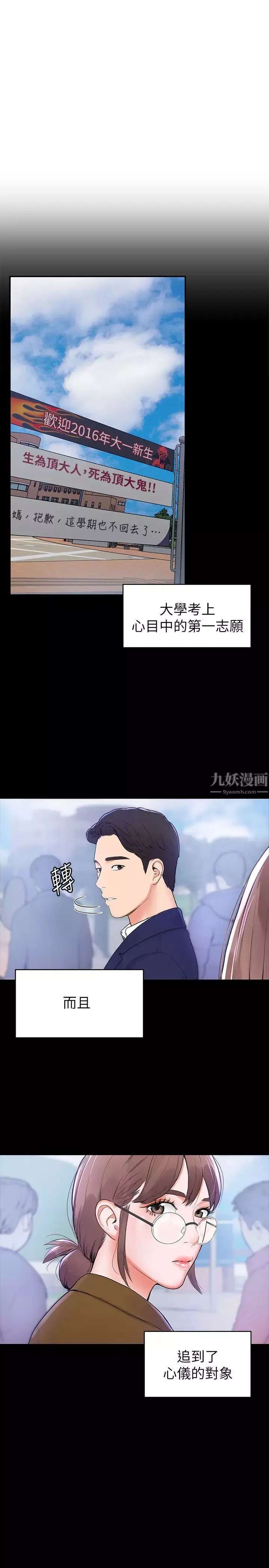 大學棒棒堂第1話-上大學的願望，擺脫處男!