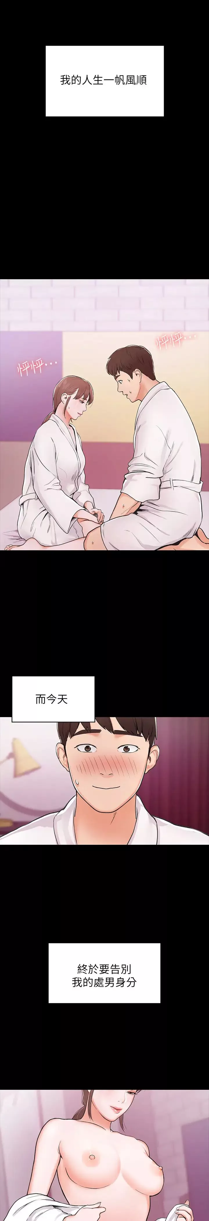 大学棒棒堂-第1话-上大学的愿望，摆脱处男! - 图片 7