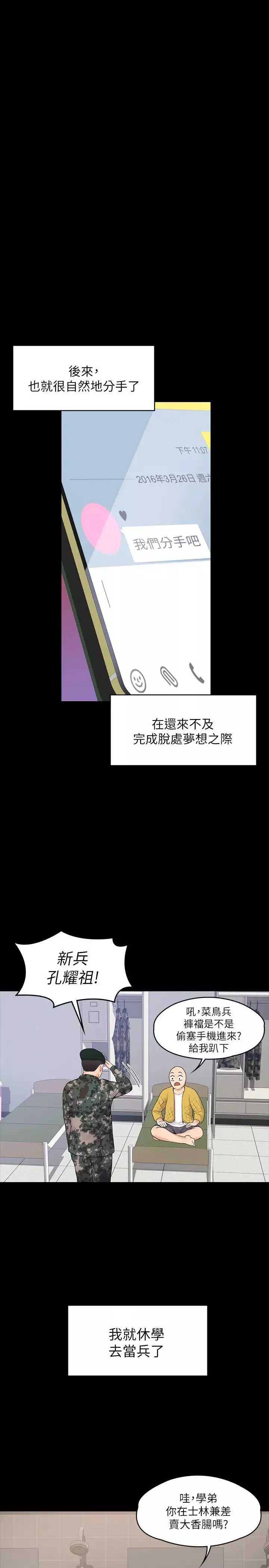 大学棒棒堂-第1话-上大学的愿望，摆脱处男! - 图片 12